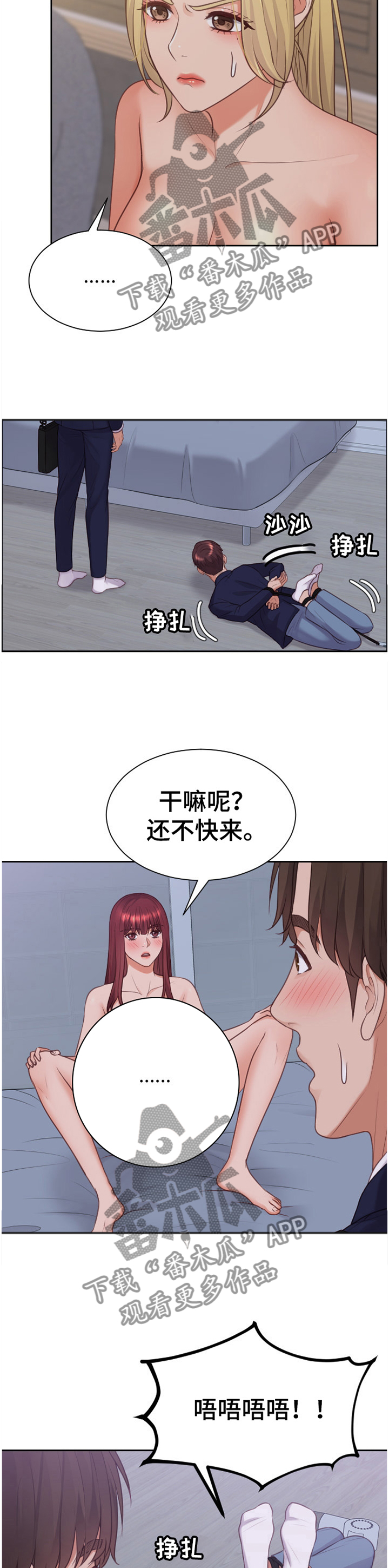 无奈的谎言漫画,第72章：现在不行2图