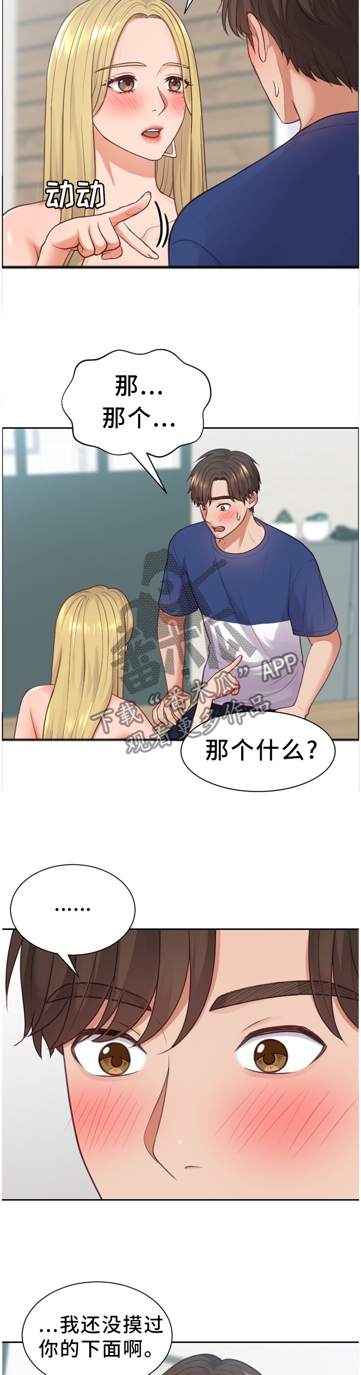 无奈的谎言漫画,第34章：男人的嘴2图