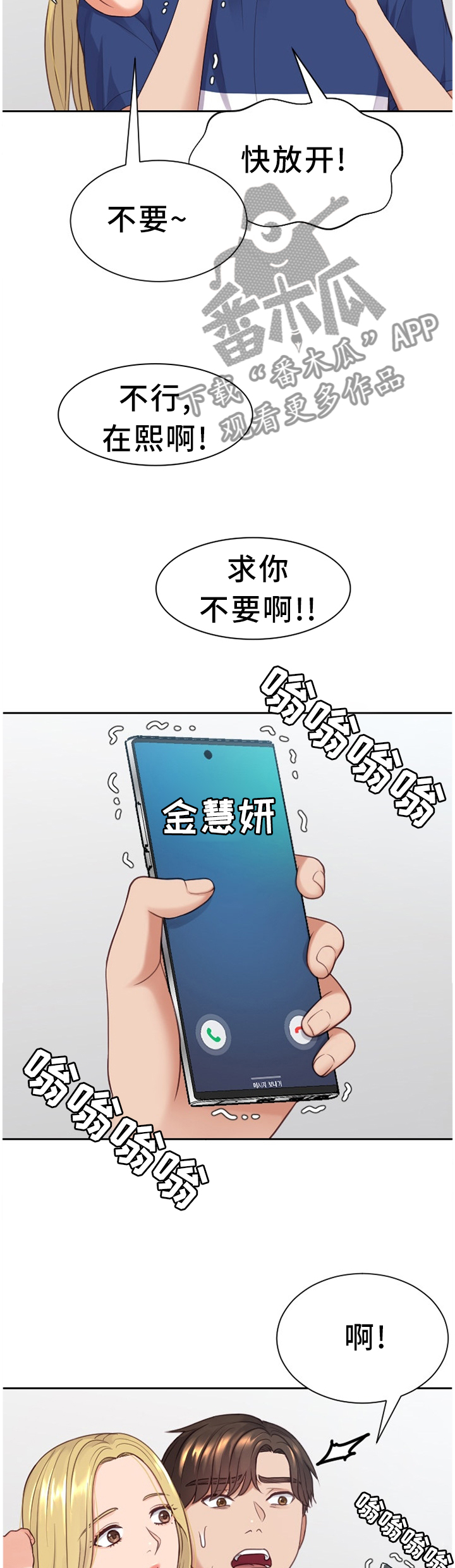 无奈的谎言漫画,第47章：但是...3图