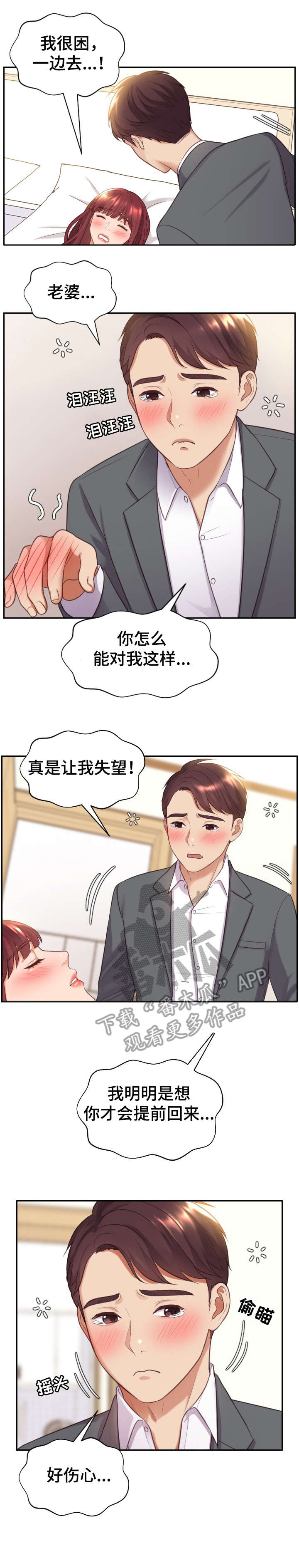 无奈的谎言漫画,第8章：睡着2图