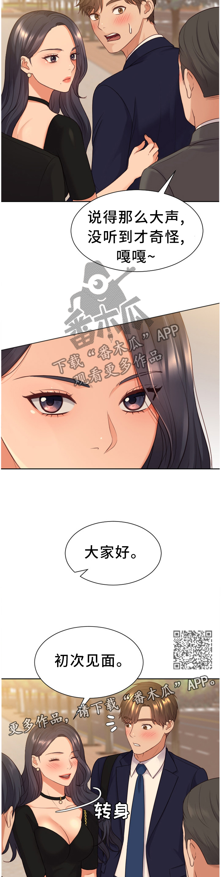无奈的谎言漫画,第65章：大庭广众1图