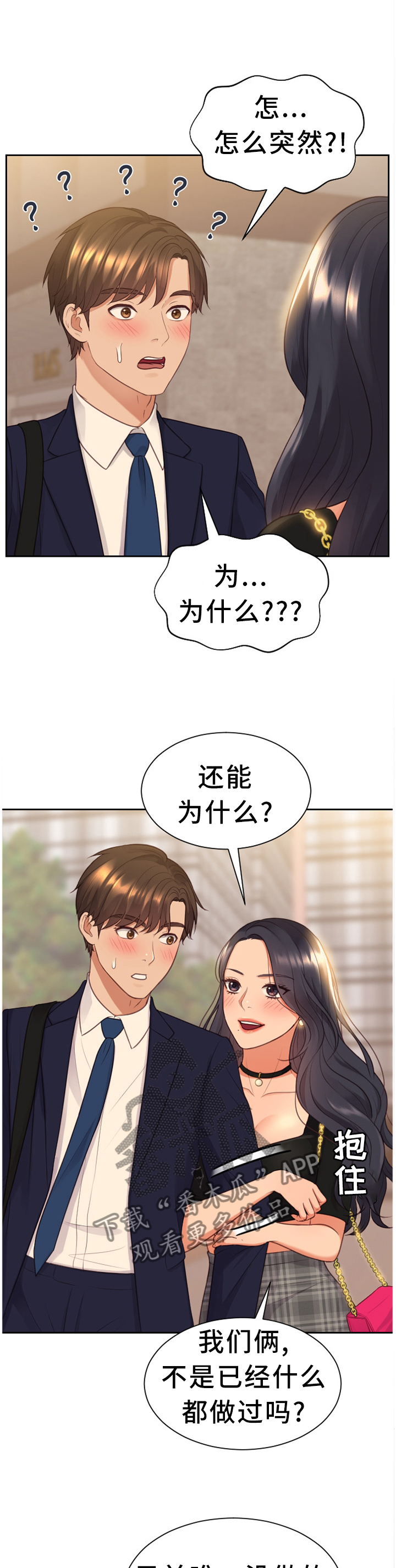 无奈的谎言漫画,第65章：大庭广众3图