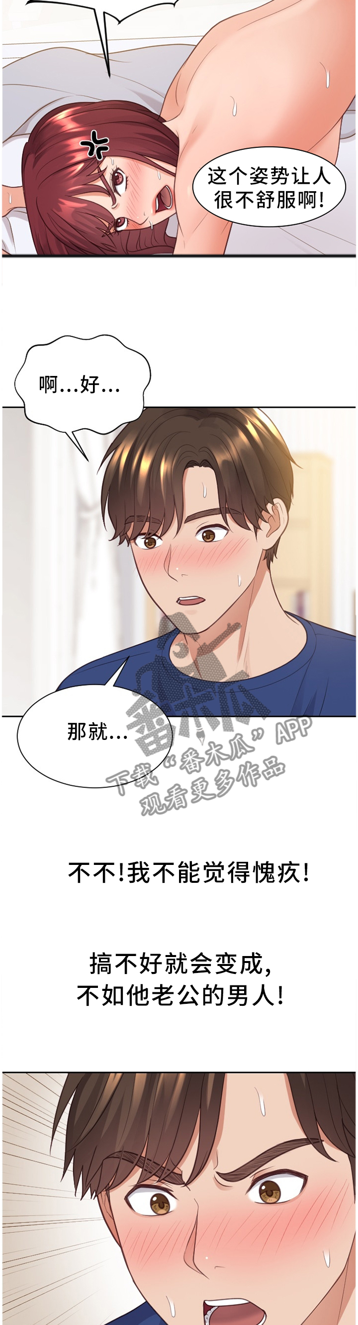 无奈的谎言漫画,第59章：卖力3图