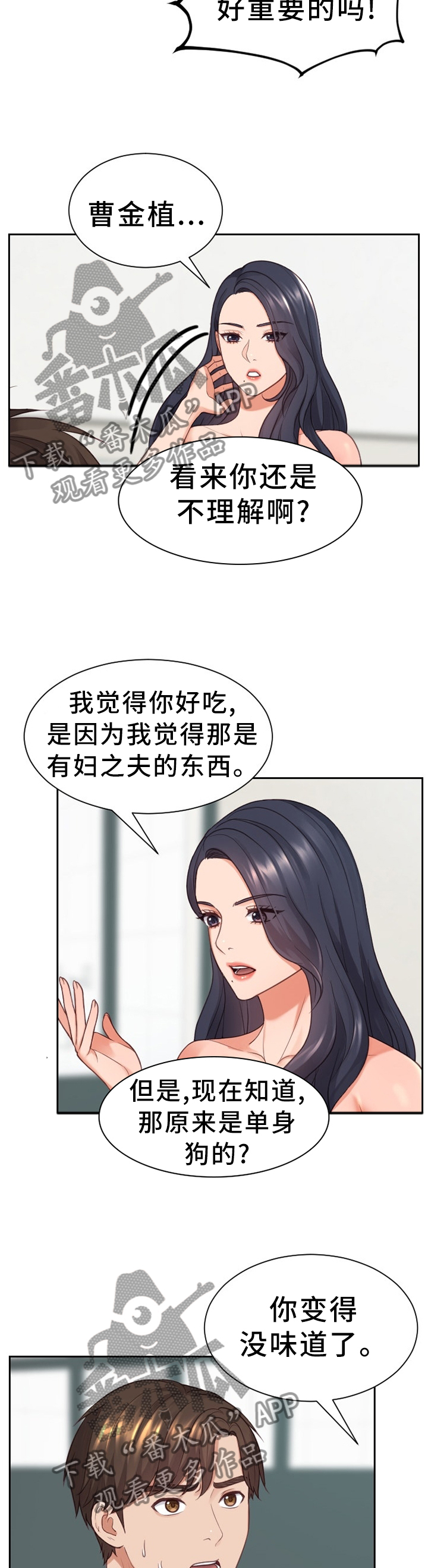无奈的谎言漫画,第44章：一定要阻止...4图