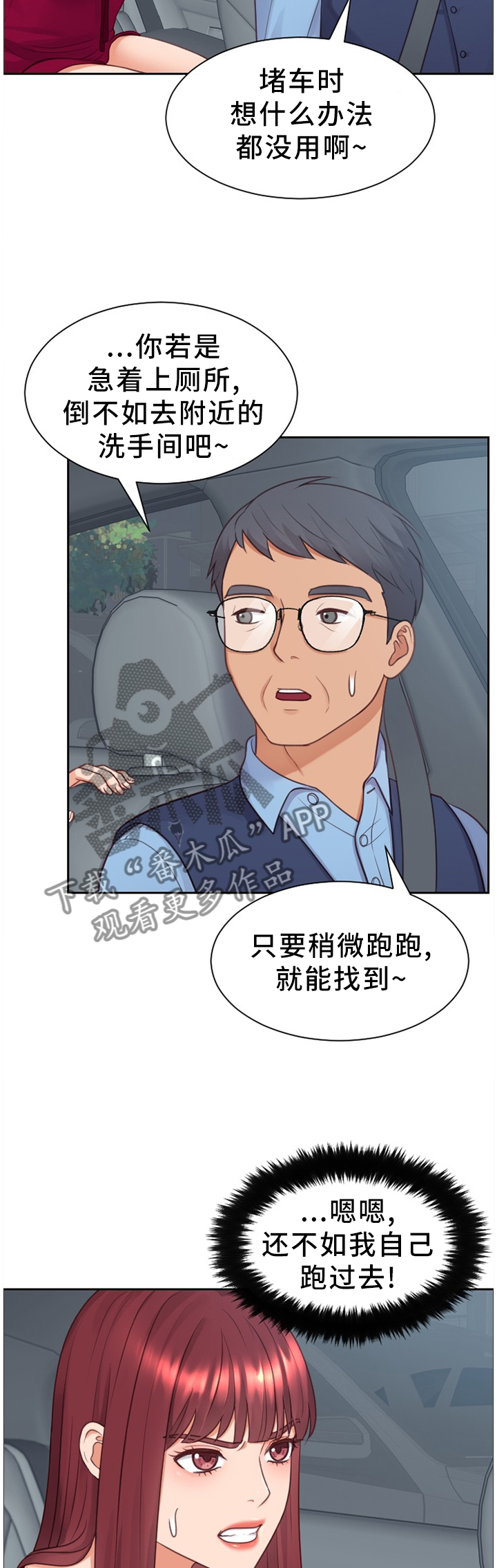 无奈的谎言漫画,第51章：不被抢走2图