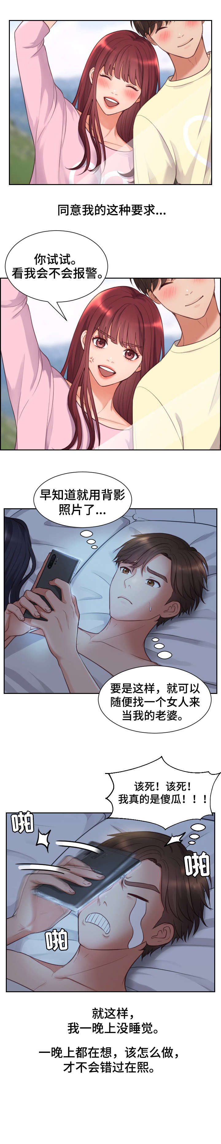 无奈的谎言漫画,第3章：理解4图