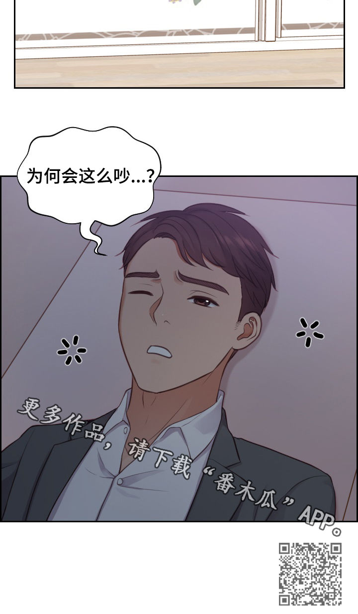无奈的谎言漫画,第20章：苏醒3图