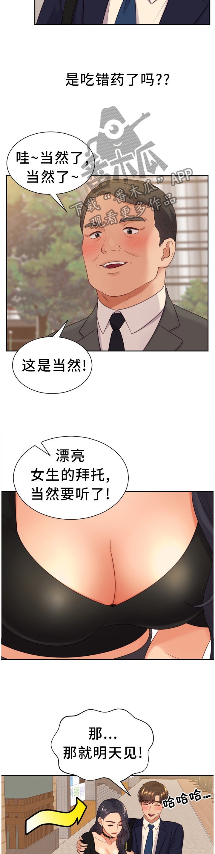 无奈的谎言漫画,第65章：大庭广众3图
