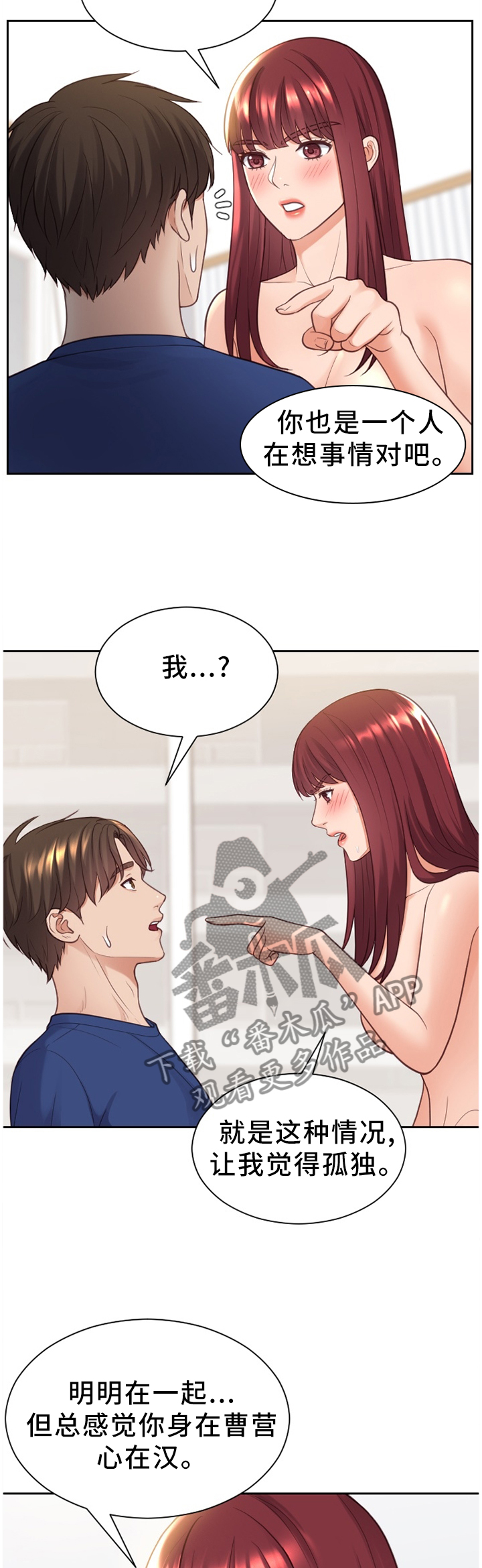无奈的谎言漫画,第54章：分手的理由1图