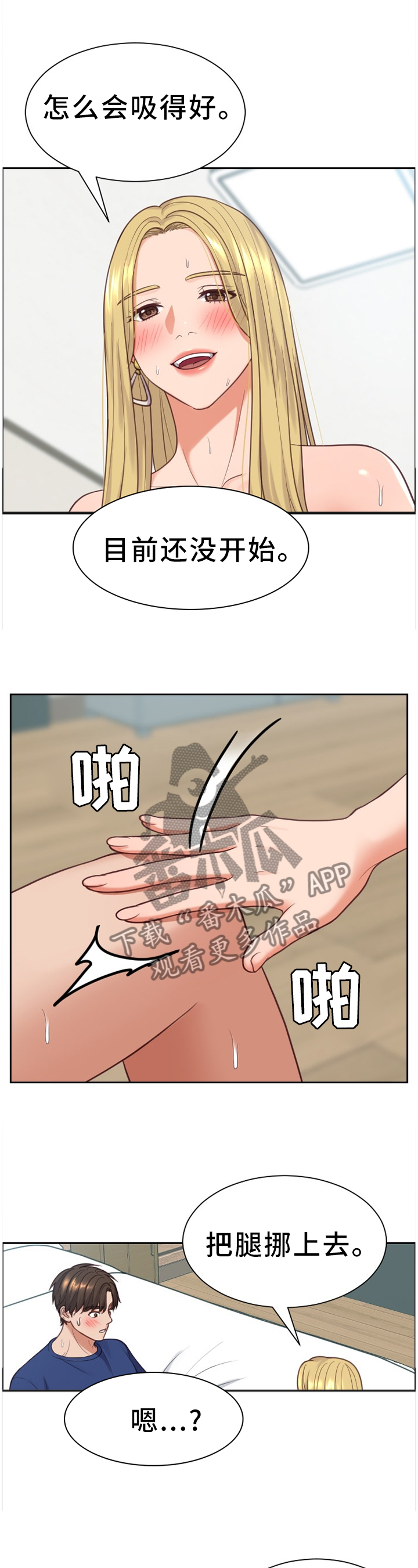 无奈的谎言漫画,第31章：融化2图