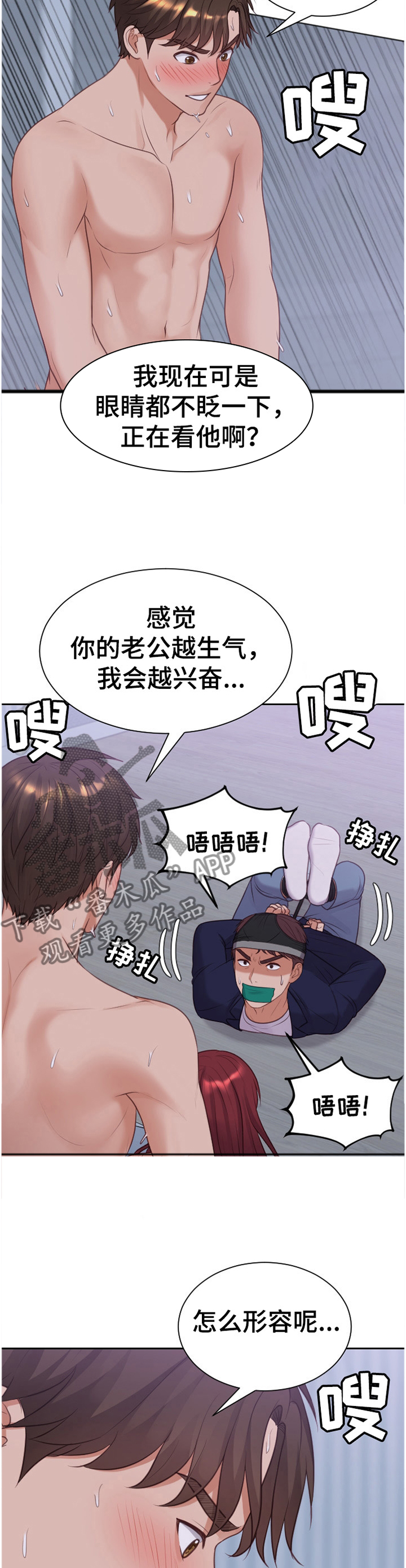 无奈的谎言漫画,第74章：影响3图