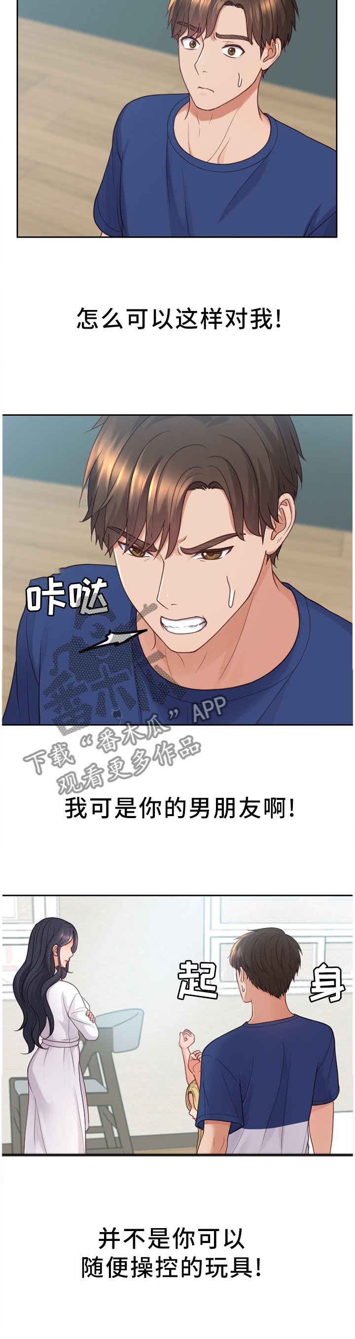 无奈的谎言漫画,第41章：唯唯诺诺1图