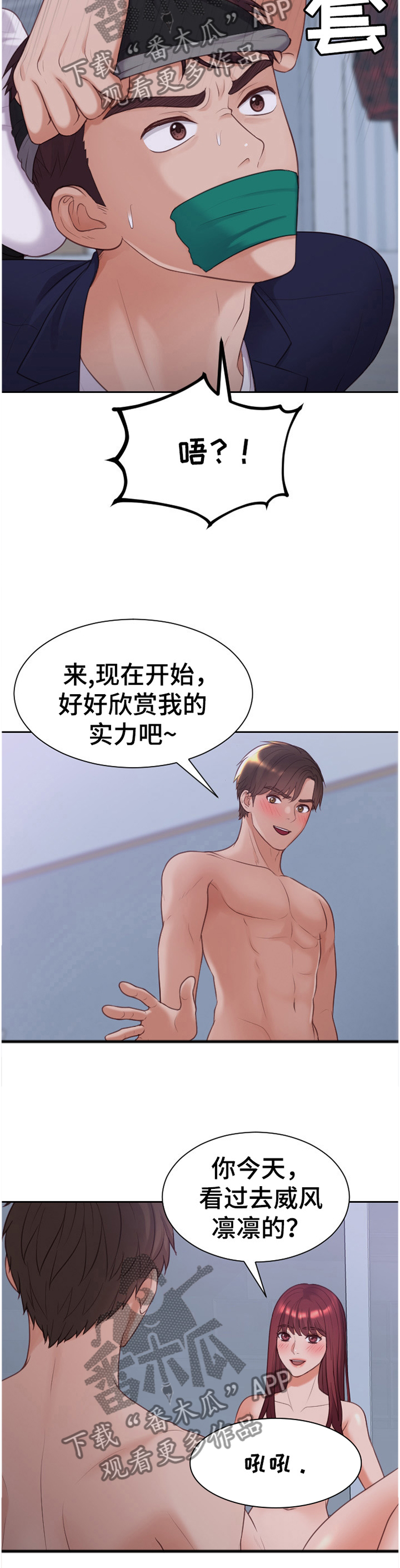 无奈的谎言漫画,第73章：另一层面的意思3图