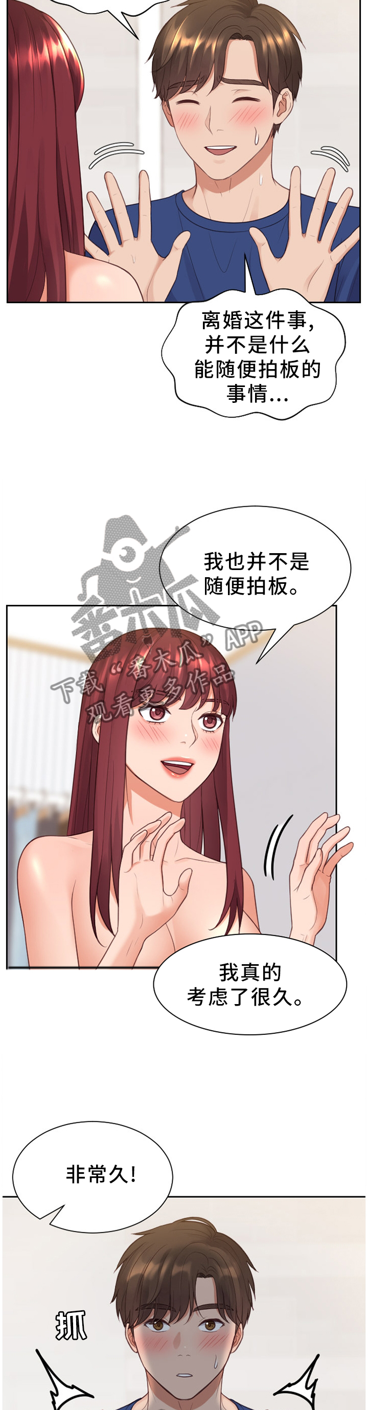 无奈的谎言漫画,第60章：负担5图