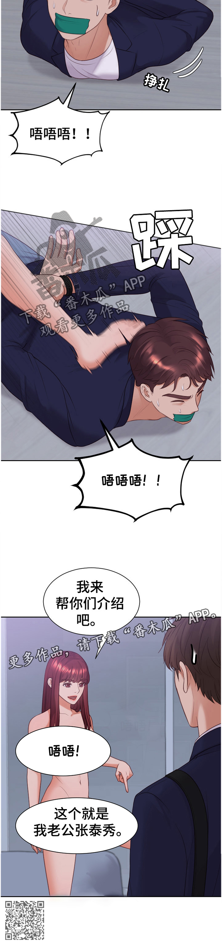无奈的谎言漫画,第71章：宣言1图