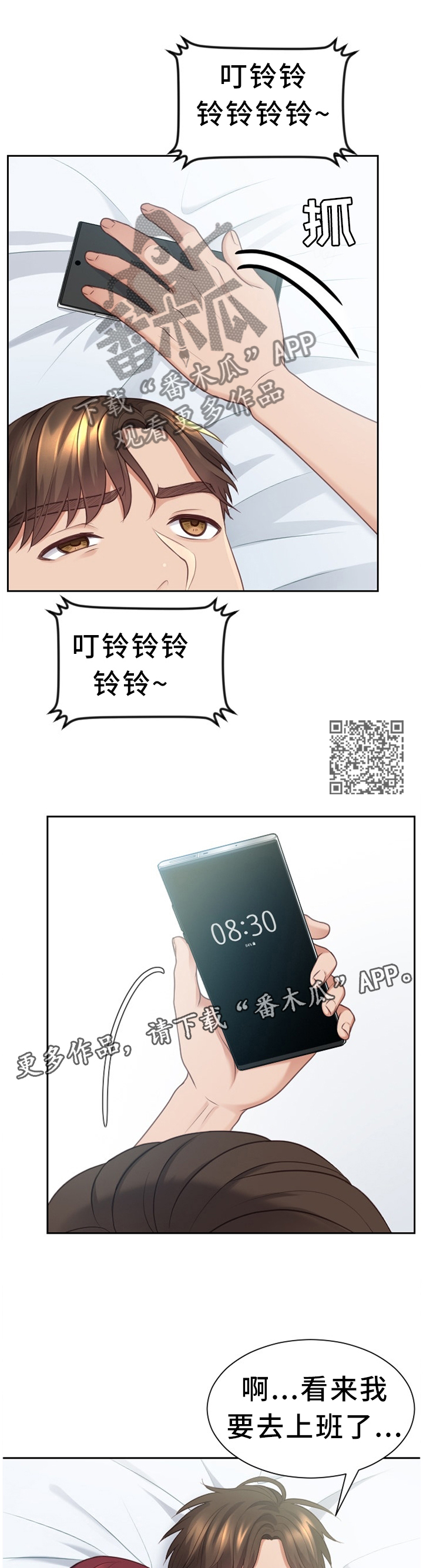 无奈的谎言漫画,第63章：不要上班!1图