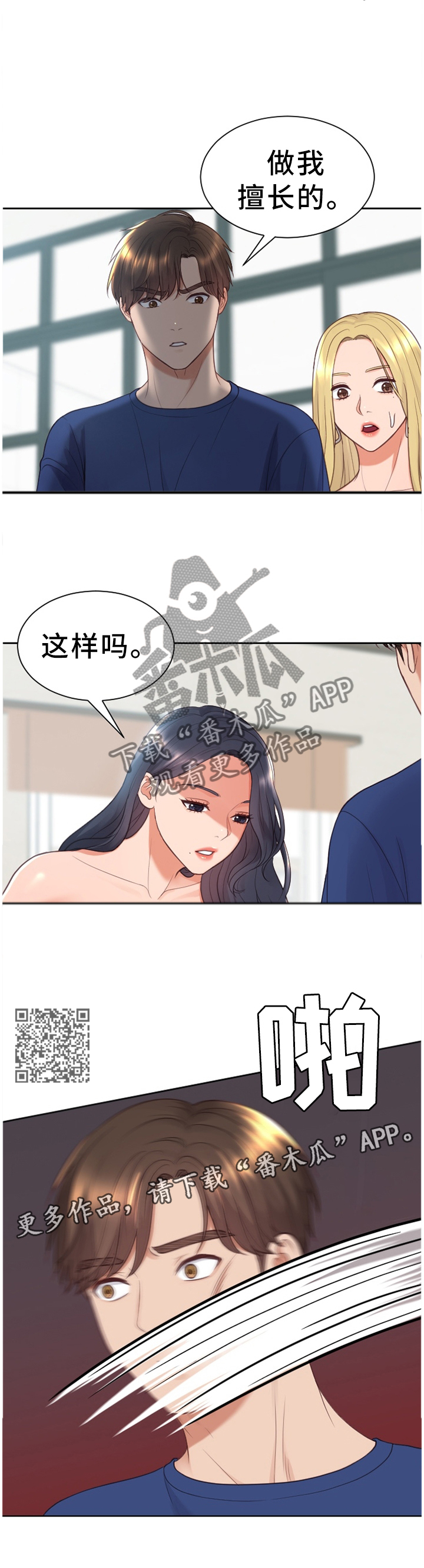 无奈的谎言漫画,第45章：我会证明2图