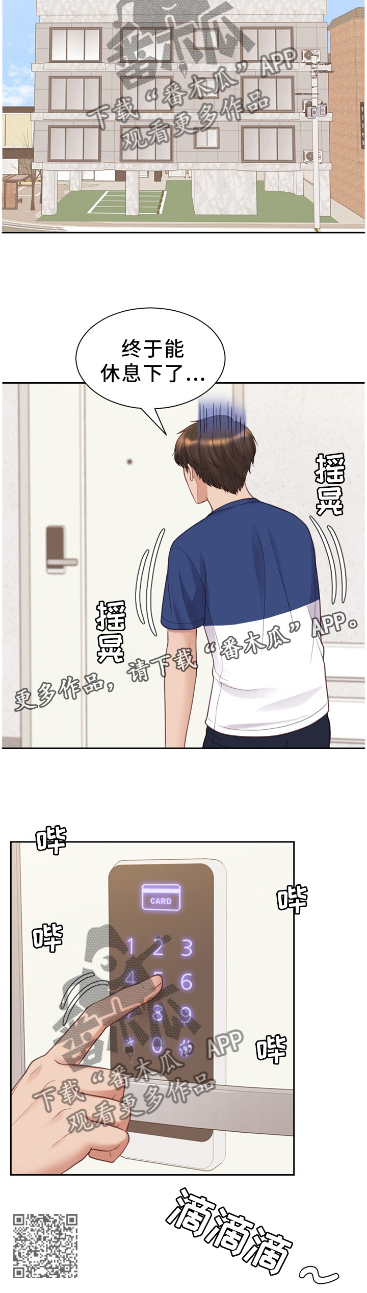 无奈的谎言漫画,第52章：更大的快乐3图
