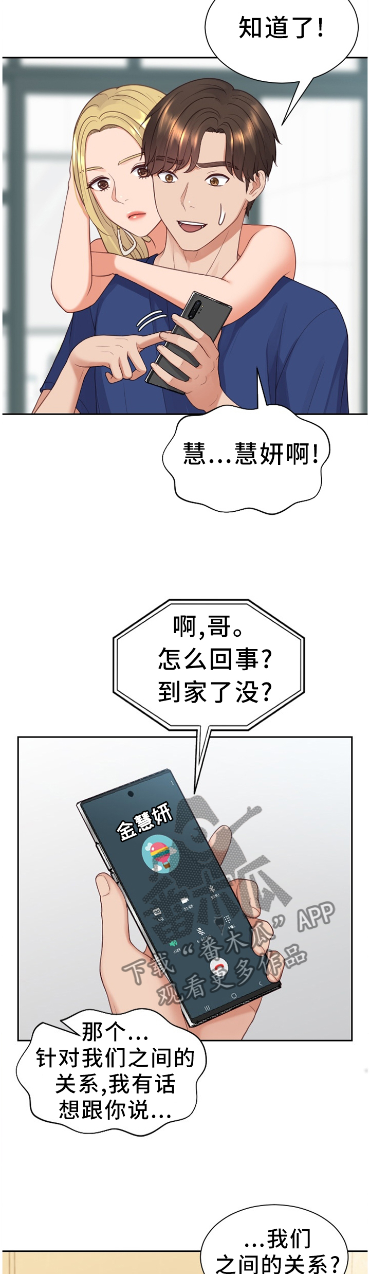 无奈的谎言漫画,第47章：但是...5图