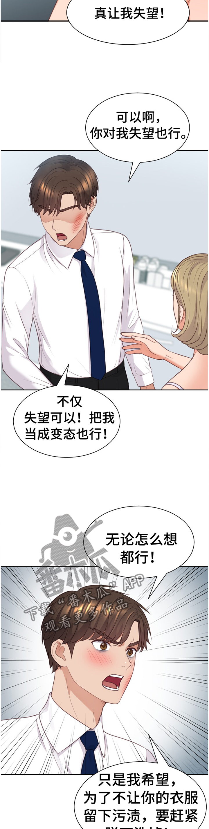 无奈的谎言漫画,第87章：”正人君子”1图