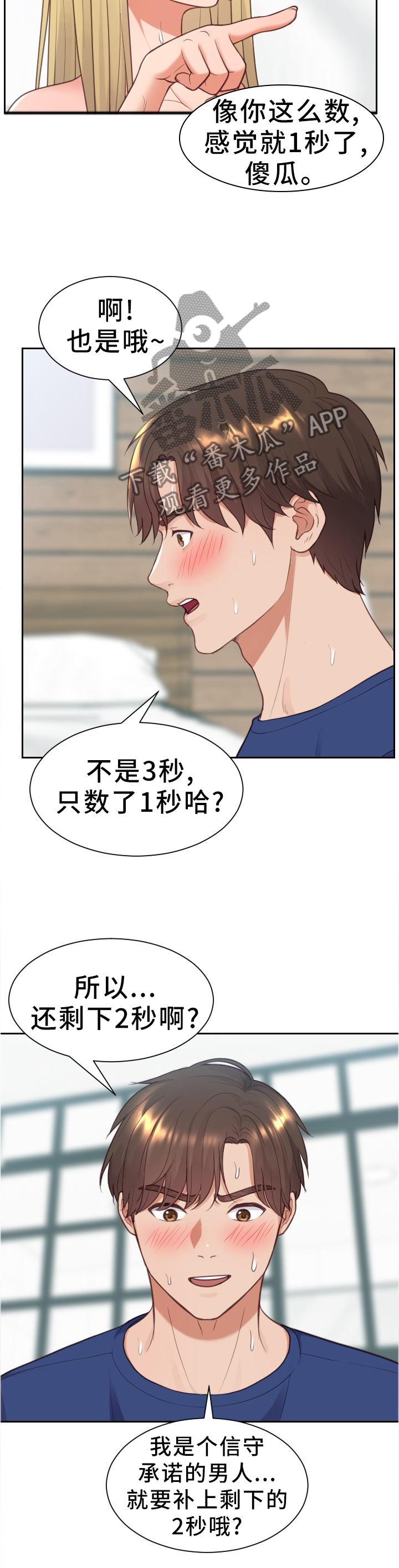 无奈的谎言漫画,第36章：傻瓜1图