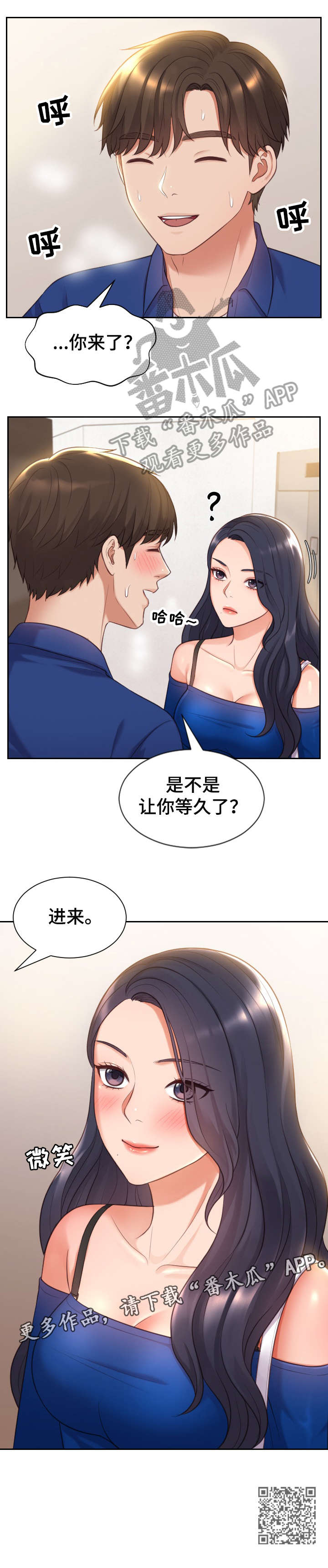 无奈的谎言漫画,第9章：进来5图