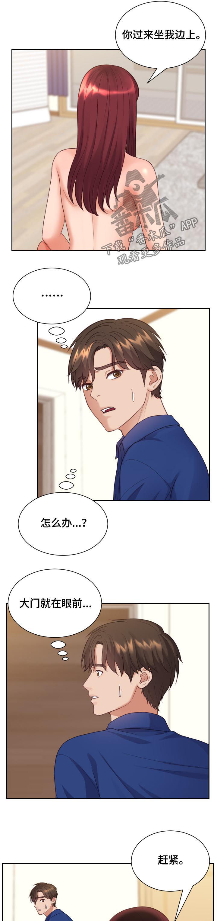 无奈的谎言漫画,第23章：我在想事情3图