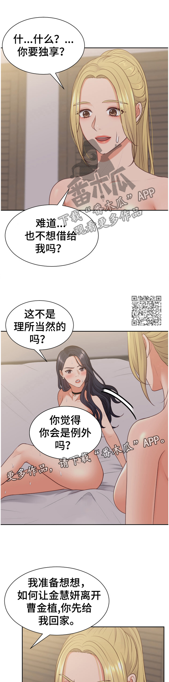 无奈的谎言漫画,第72章：现在不行1图