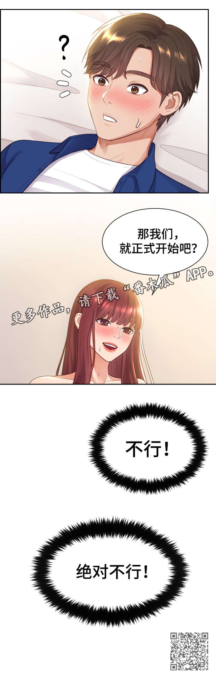 无奈的谎言漫画,第6章：快递4图
