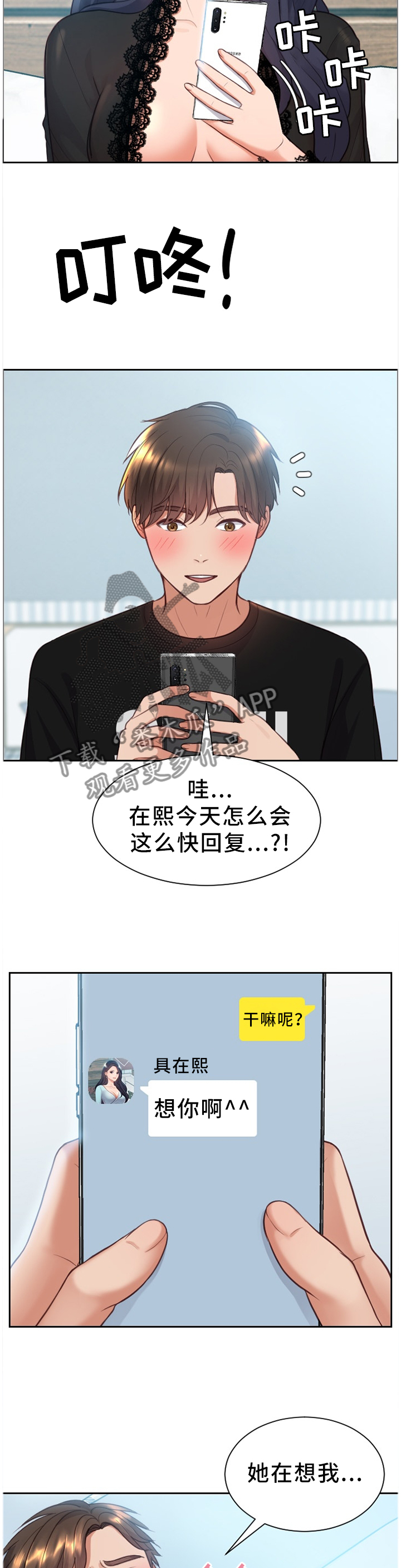 无奈的谎言漫画,第28章：真诚的爱4图