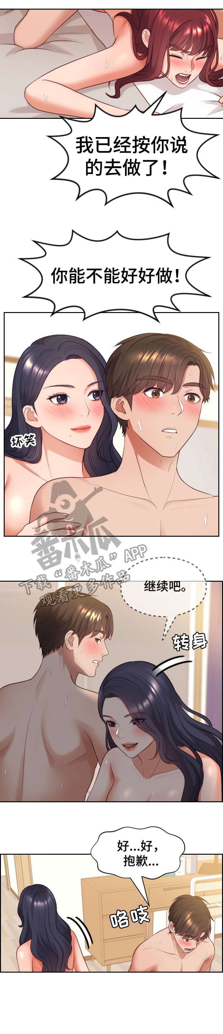 无奈的谎言漫画,第16章：好好做2图