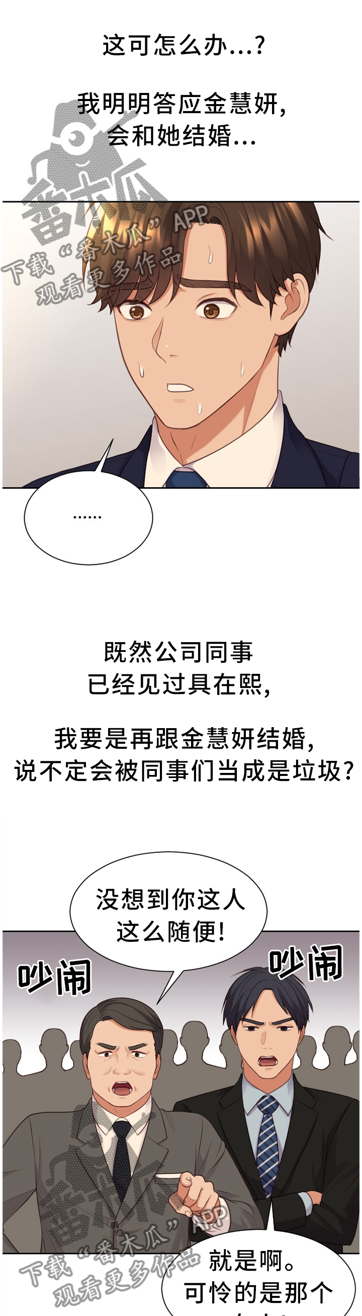 无奈的谎言漫画,第66章：顺势而下3图
