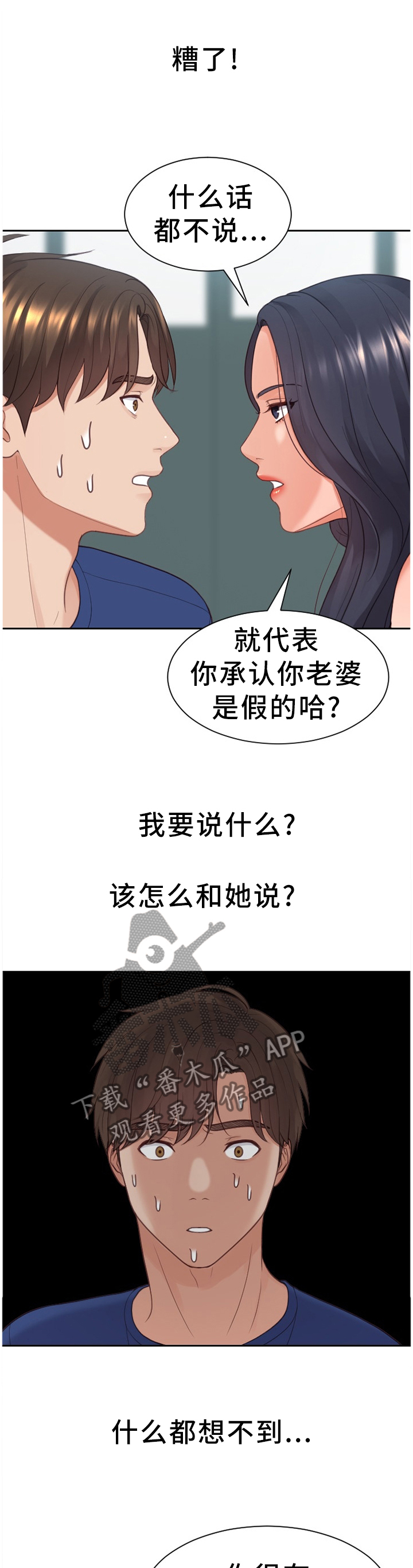 无奈的谎言漫画,第44章：一定要阻止...1图