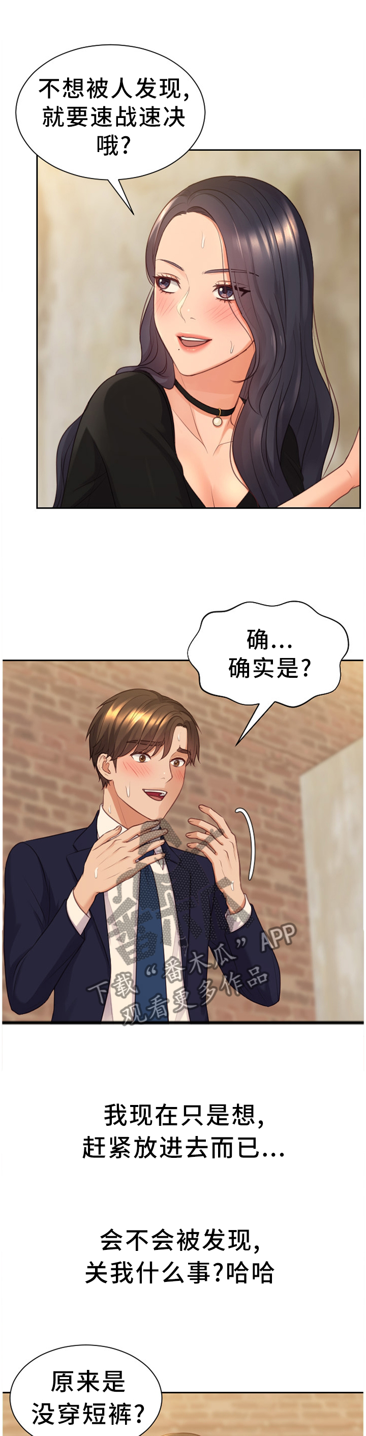 无奈的谎言漫画,第67章：保持这份心动3图