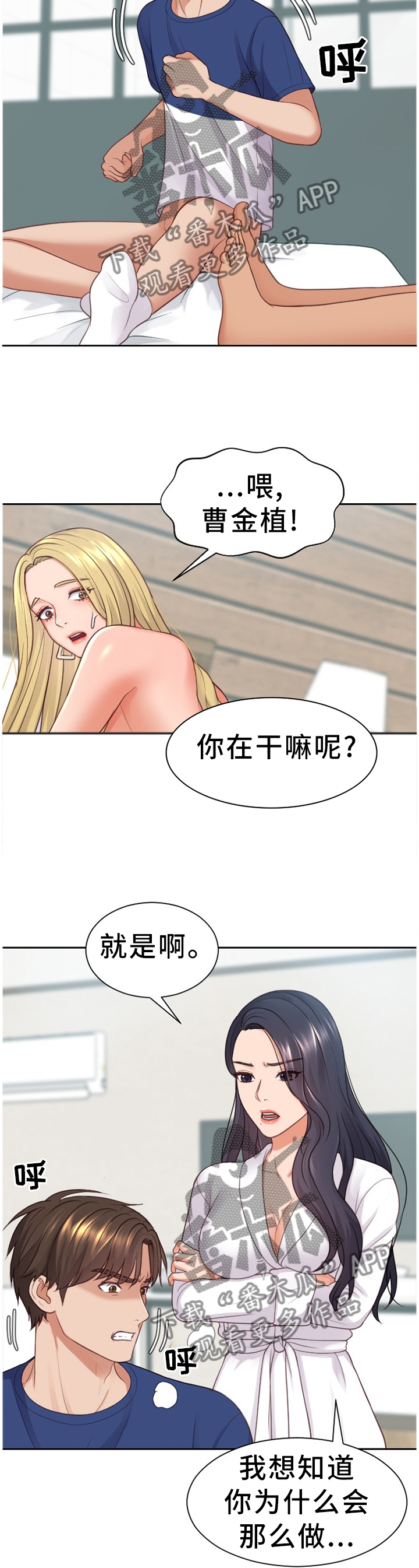 无奈的谎言漫画,第43章：祸从口出3图
