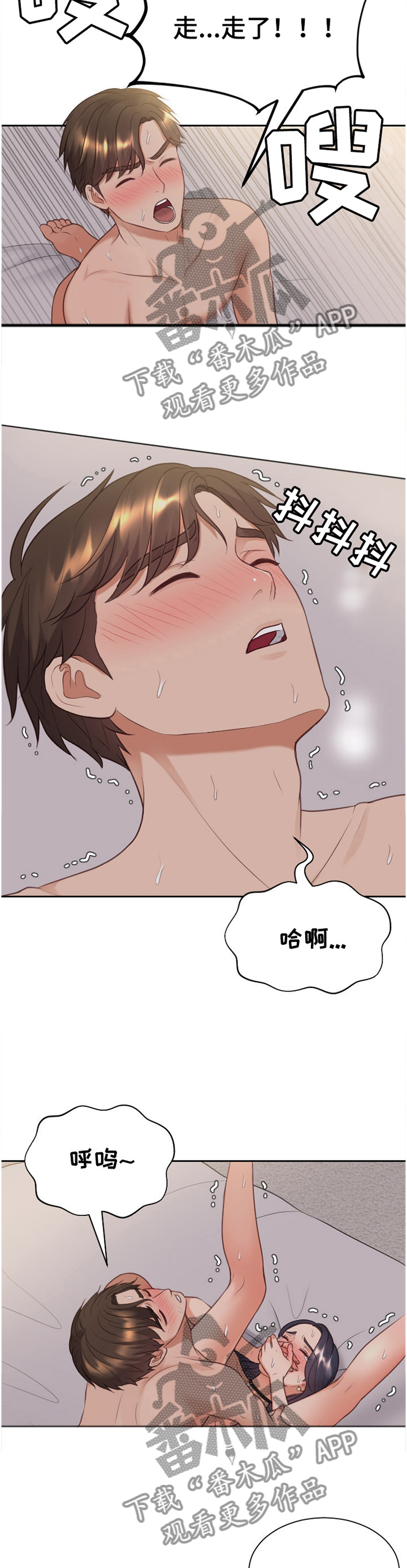 无奈的谎言漫画,第70章：鼓励5图