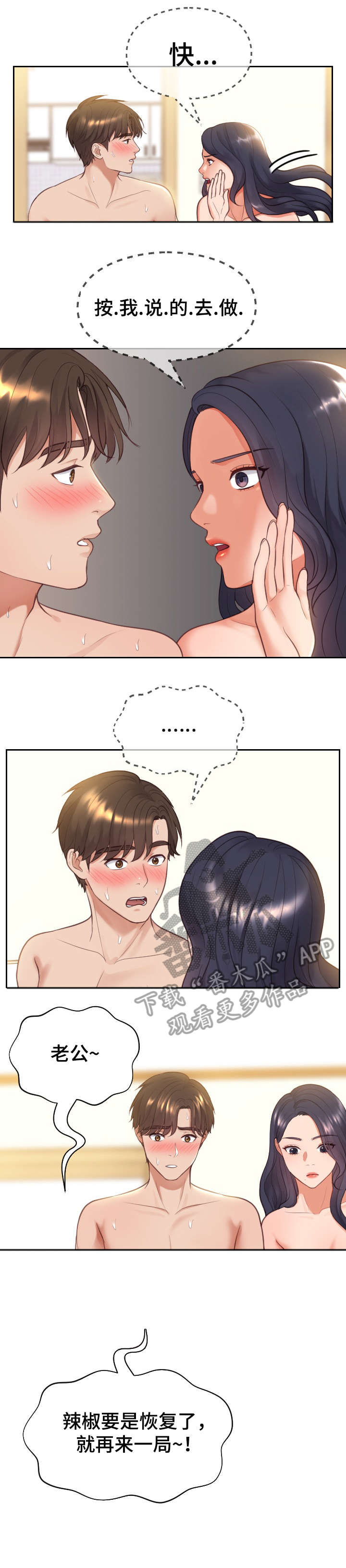 无奈的谎言漫画,第18章：没错吧4图
