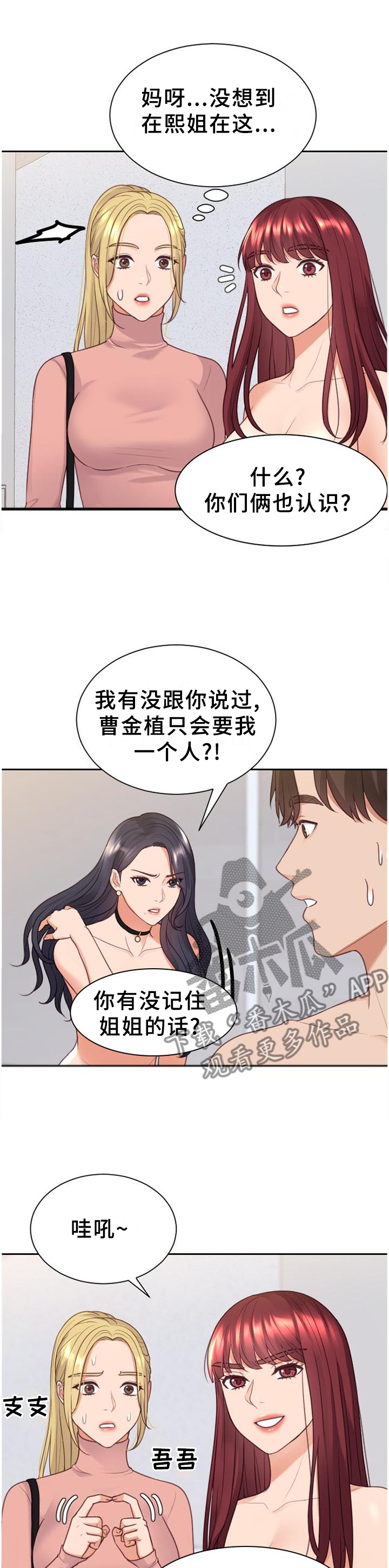 无奈的谎言漫画,第84章：三人行3图