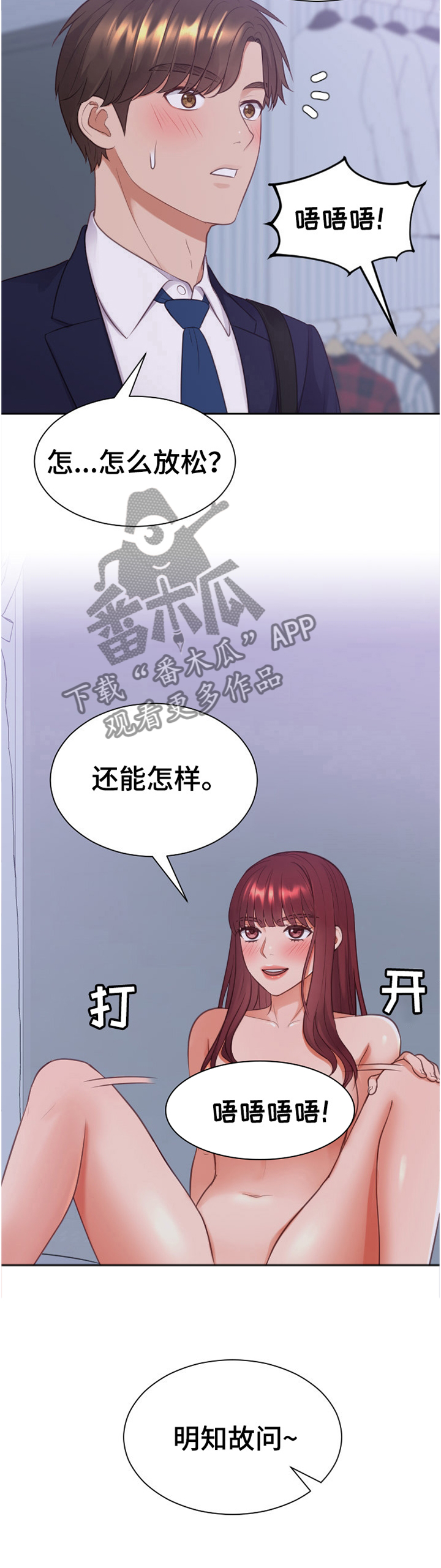 无奈的谎言漫画,第72章：现在不行5图