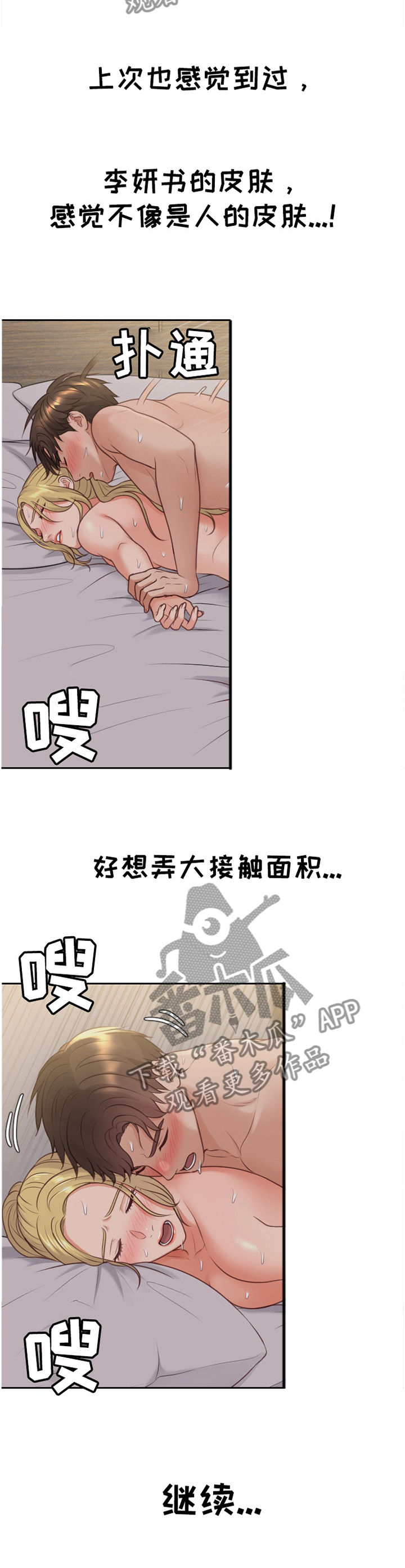 无奈的谎言漫画,第69章：轮到我了2图