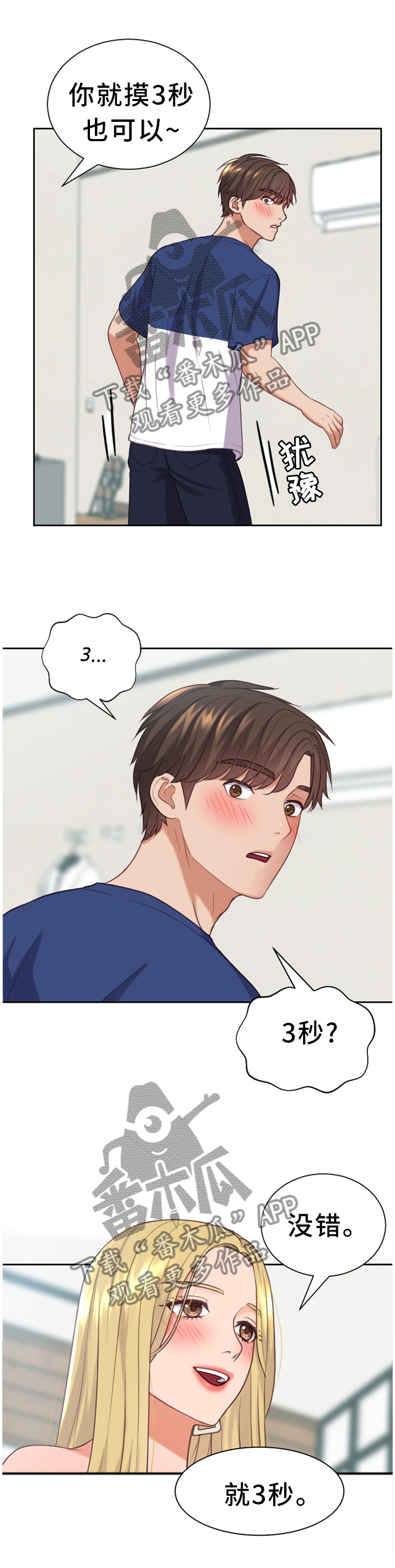 无奈的谎言漫画,第33章：艺术5图