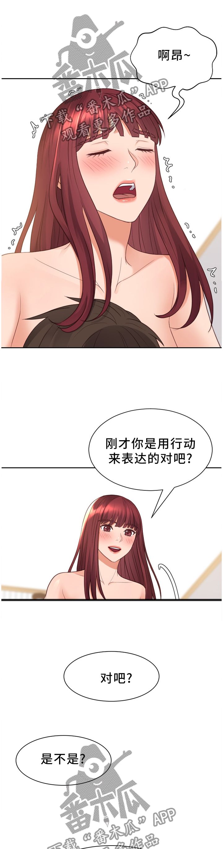无奈的谎言漫画,第61章：我一点也不亏2图