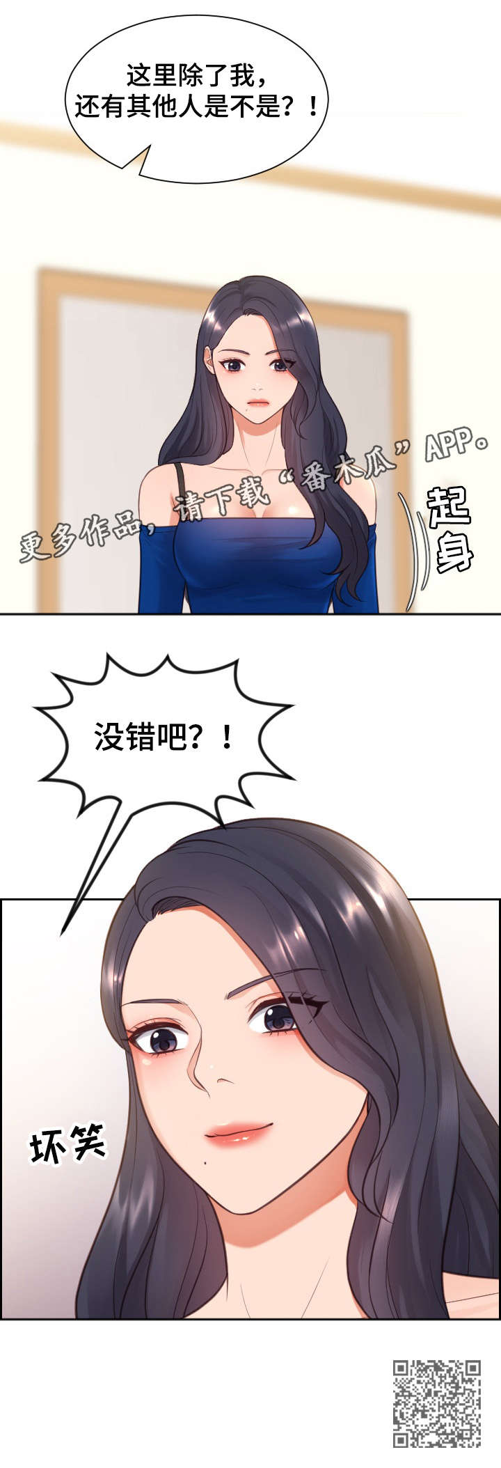 无奈的谎言漫画,第18章：没错吧4图