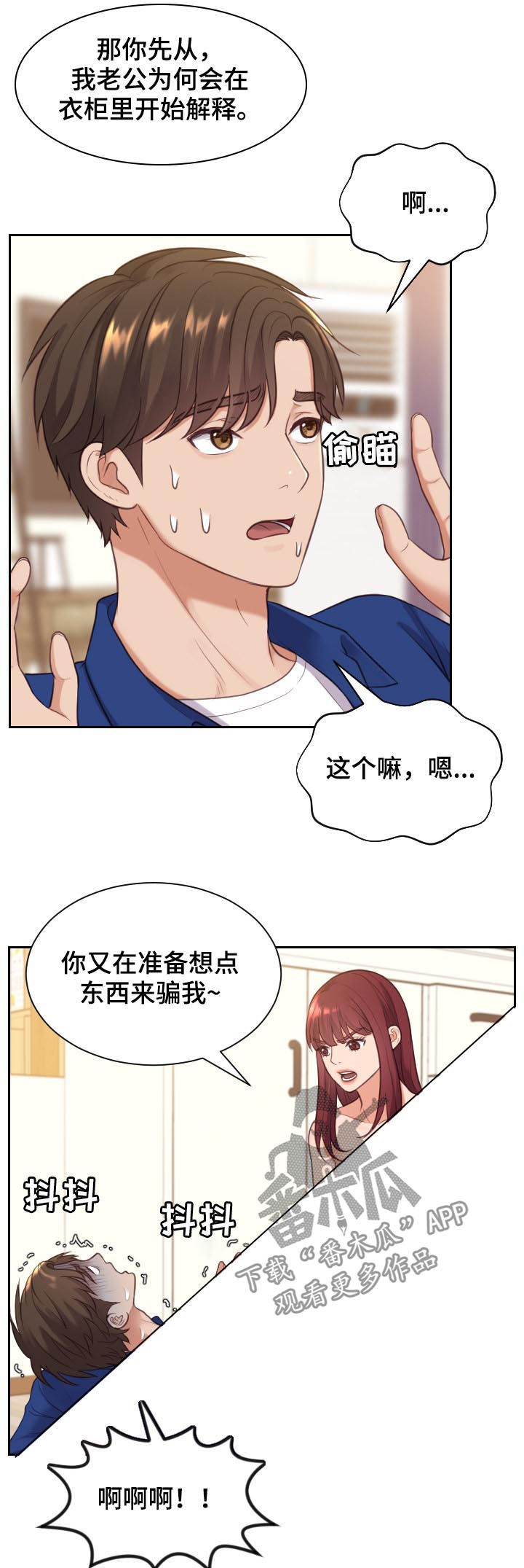 无奈的谎言漫画,第21章：还在撒谎4图