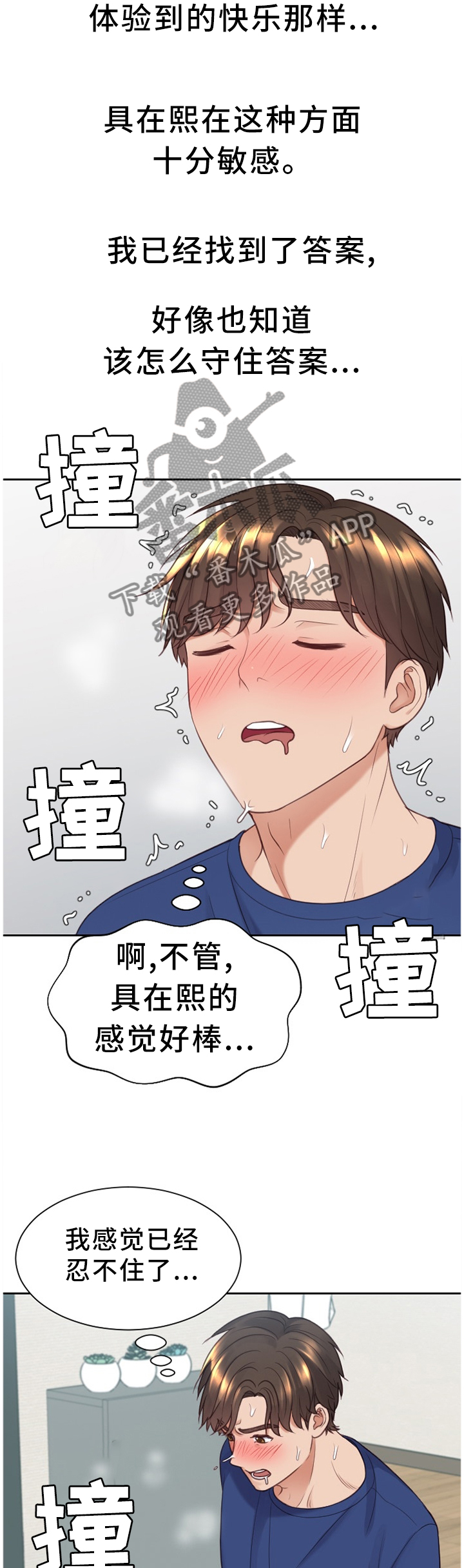 无奈的谎言漫画,第52章：更大的快乐4图