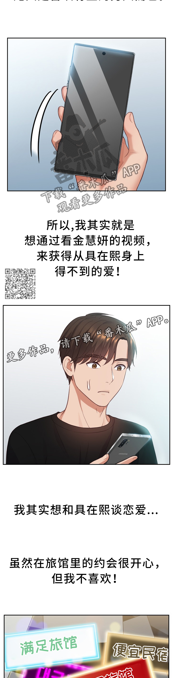 无奈的谎言漫画,第28章：真诚的爱1图