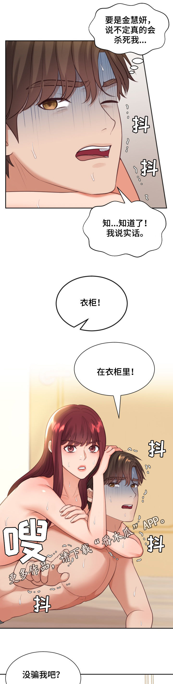 无奈的谎言漫画,第20章：苏醒1图
