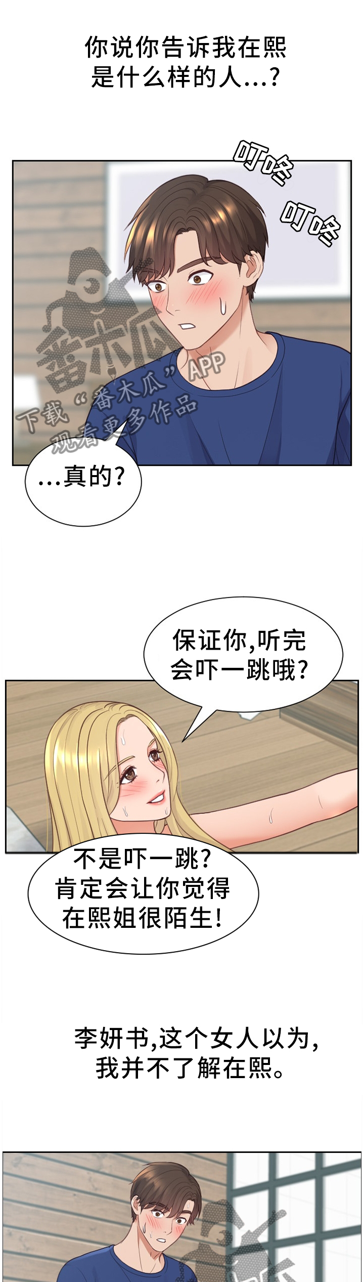 无奈的谎言漫画,第39章：那就相信一次2图