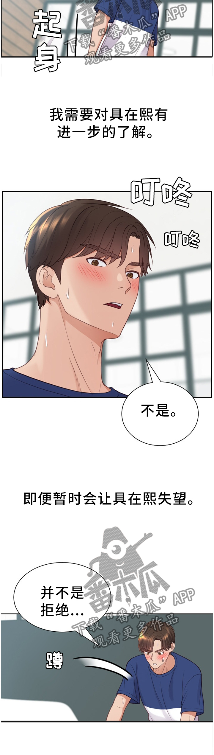 无奈的谎言漫画,第40章：”开门”3图