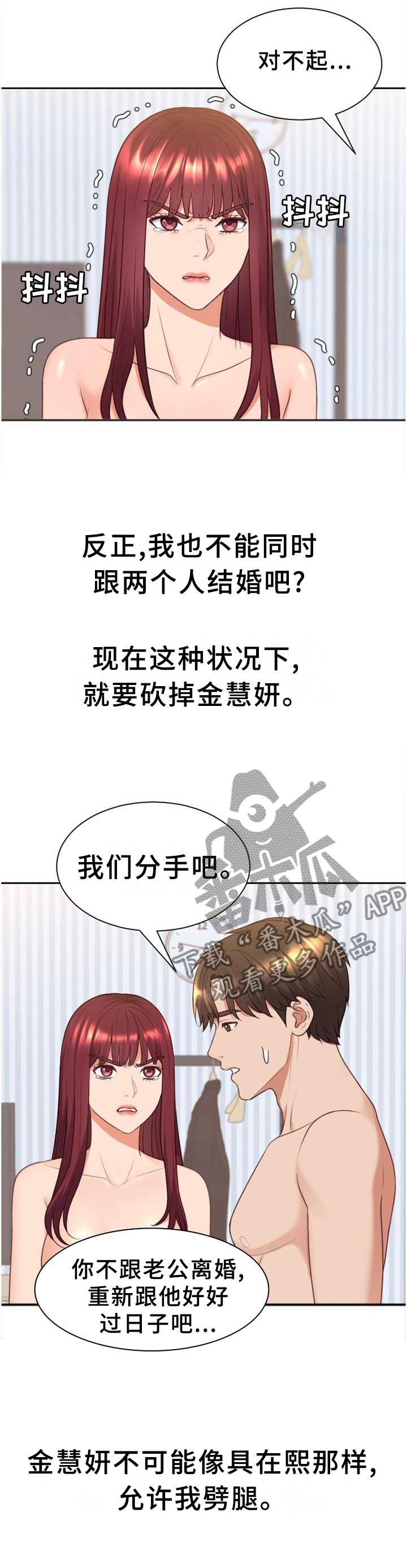 无奈的谎言漫画,第80章：你们俩我都喜欢1图